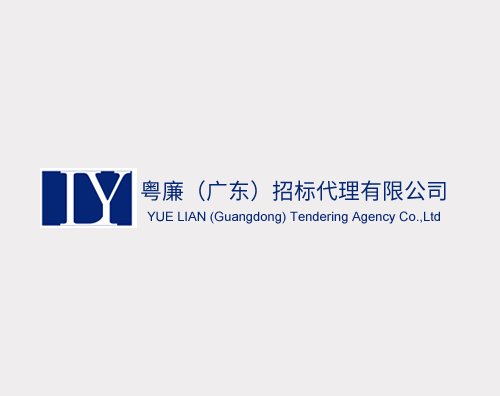 万户签约粤廉招标代理打造全新高端响应式官网平台